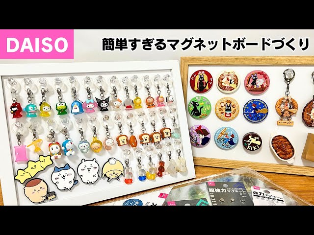 100均DIY】ダイソー商品で作るマグネットボードとディスプレイ集