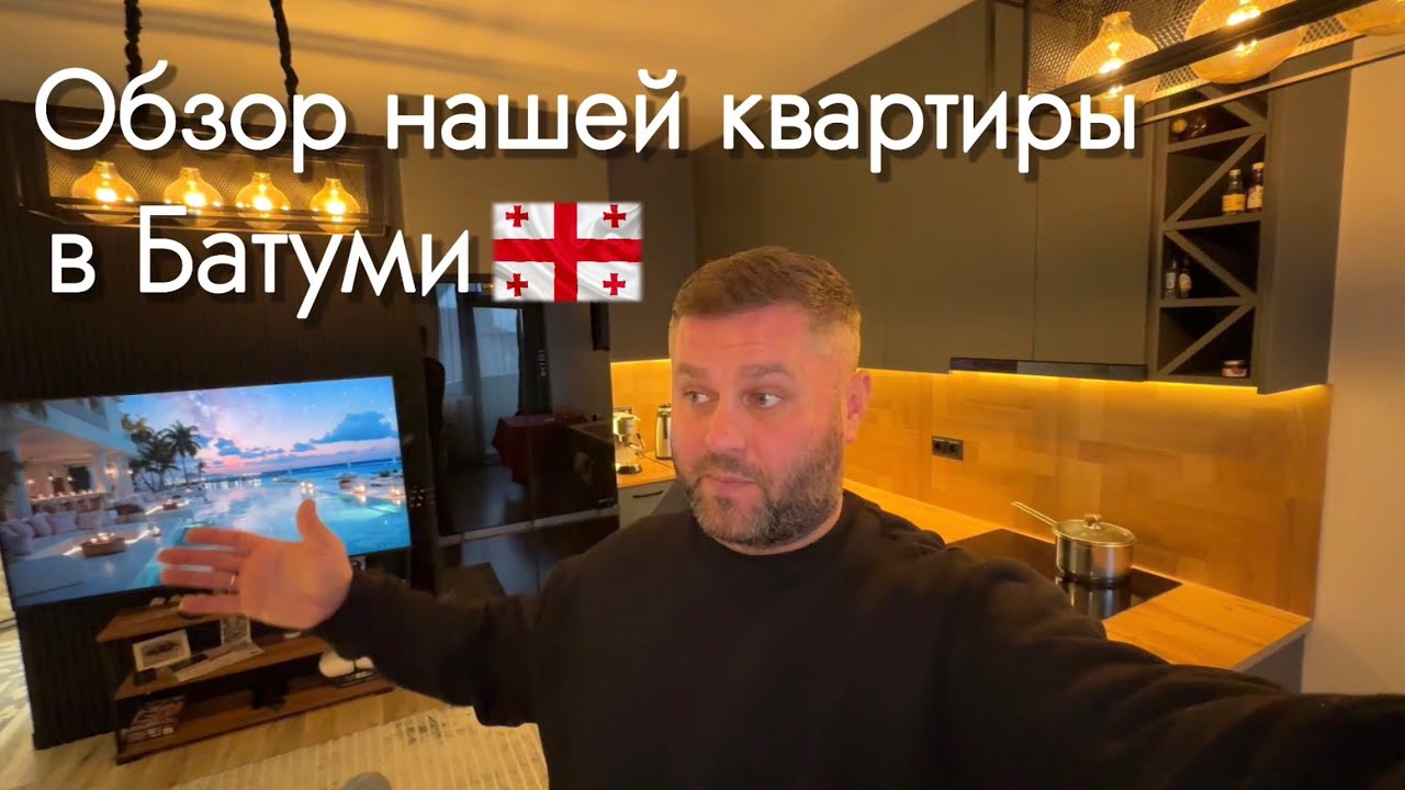 КУПИЛИ КВАРТИРУ В БАТУМИ🇬🇪❗️ОБЗОР🔥 16.01.26