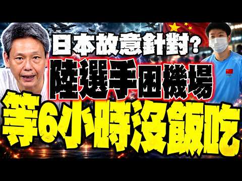 Was the Asian Games sabotage intentional? Chinese athletes stranded at Japanese airport without t...