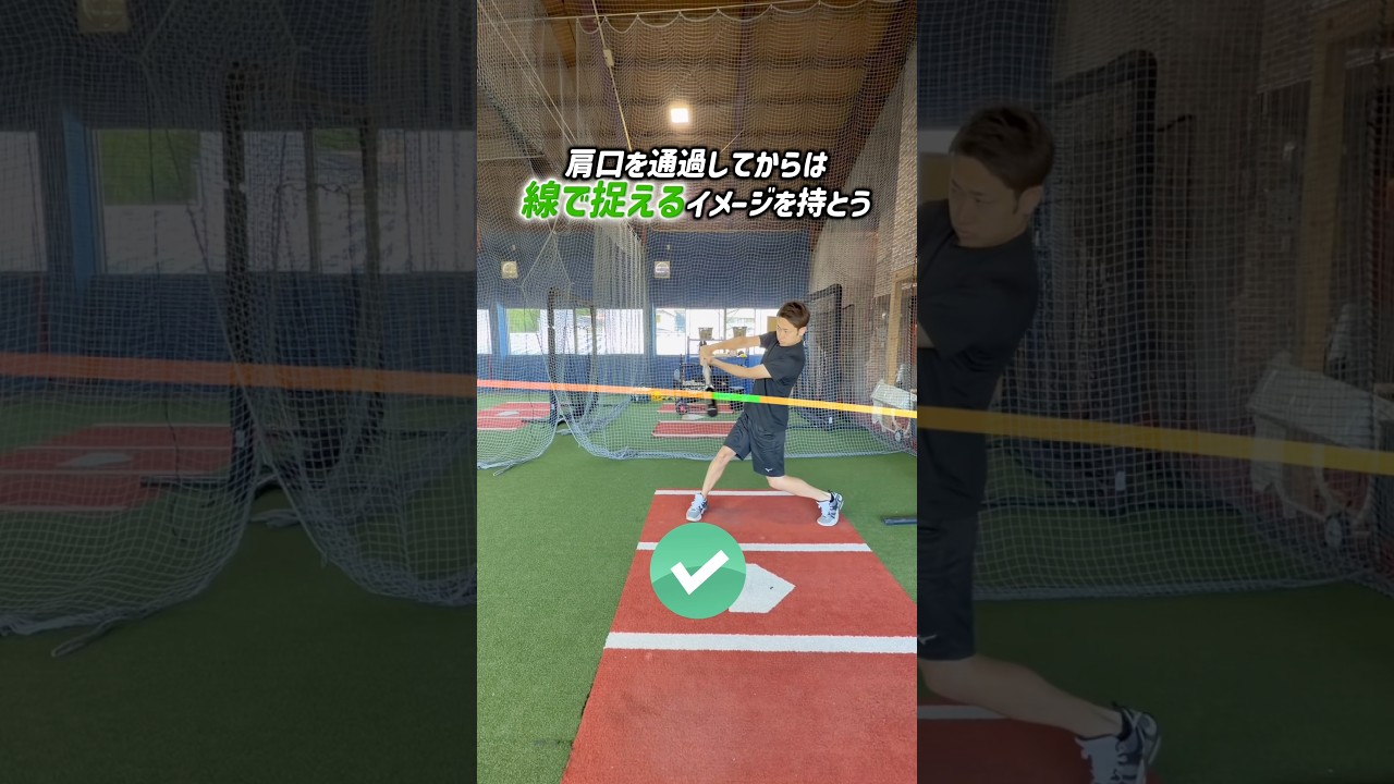 前から来るボールに対して線で捉えるイメーを持とう #野球 #バッティング