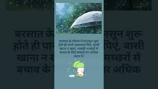 #knowledge #yshorts #virelshorts #monsoon #youtubeshorts #hindime #hindi #ganralknowledg #clinic