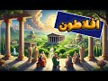 افلاطون و رویای مدینه فاضله؛ از فلسفه تا سیاست