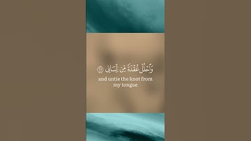 قال رب اشرح لي صدري #سورة #طه #القرآن_الكريم #المنشاوي #تلاوة_خاشعة #حالات #تدبر_القرآن #ترند #دعاء