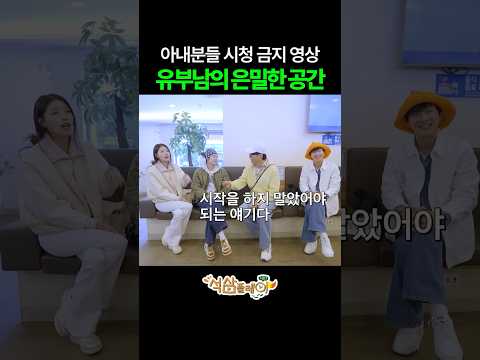 유부남들의 은식처 #석삼플레이시즌1 #지석진 #이상엽 #전소민 #이미주 #석삼플레이시즌1 thumbnail