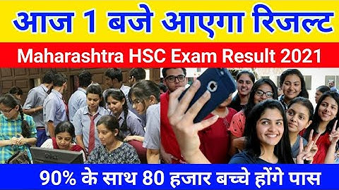 HSC Result 2021|Maharashtra Board Exam Result Declare Today|Check 12th Result|Latest Updates