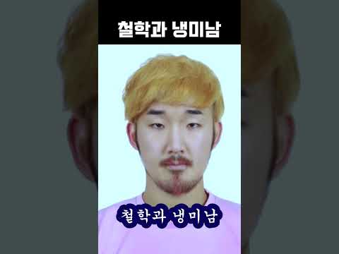 <strong>철학과</strong> 냉미남