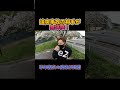 無敵の人にカマ掘られて→廃車→半年後