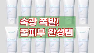 속부터 차오르는 물광 피부! 히알세라 EGF 크림으로 탄력, 진정, 보습까지 한번에!