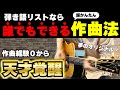 【世界が変わる】アコギ初心者でも今日から出来る作曲法