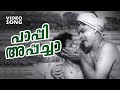 Paappi Appacha...| Malayalam Super Hit Comedy Song | Mayiladum Kunnu | Ft. Adoor Bhasi