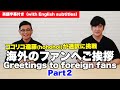【翻訳シリーズ】英語が苦手な遠藤(hohohoi)が通訳してみた。Mr.Endo who doesn’t speak English tried interpreting.