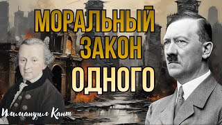 Философия как инструмент власти: трагедия идеи | Иммануил Кант