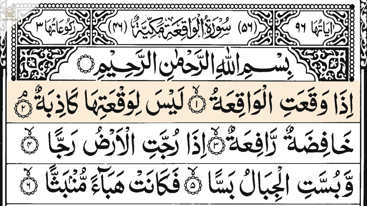 Surah Al-Waqia (The Event – 56 سورة الواقعة) | By Sheikh Ashraf Imam | With Arabic Text (HD)