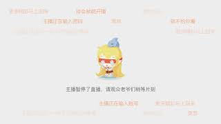 斗鱼douyu 烦烦by 20230406