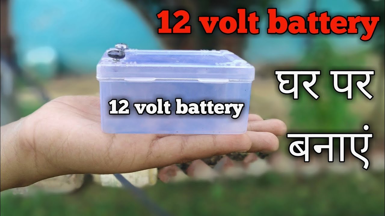 12 volt rechargeable battery kaise banaye ghar par How to make 12