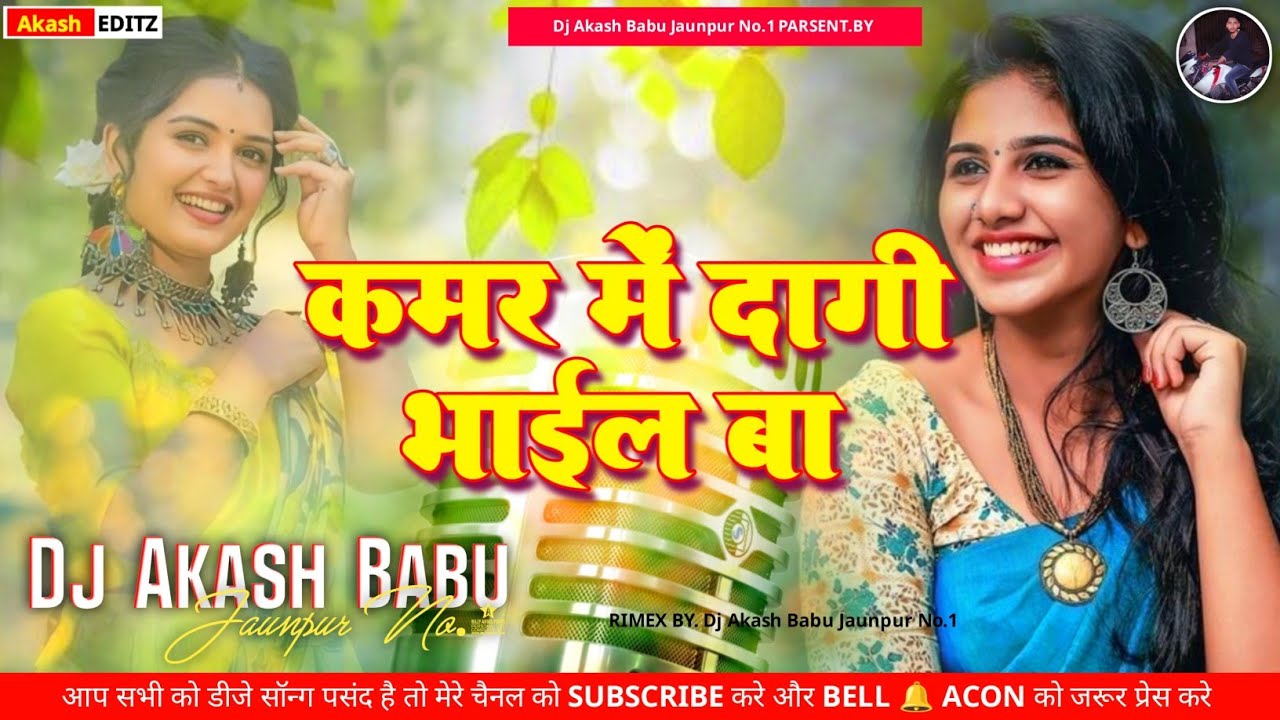 Kamar me dagi bhail ba dj - #Khesari Lal Yadav & Shilpi Raj कमर में ...