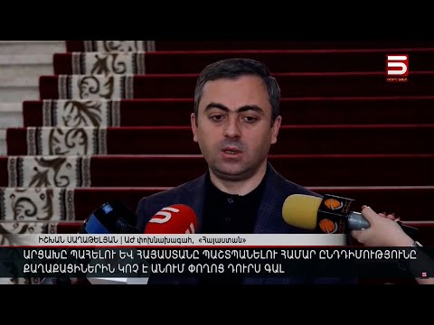 Արցախը պահելու, Հայաստանը պաշտպանելու համար ընդդիմությունը քաղաքացիներին կոչ է անում փողոց դուրս գալ