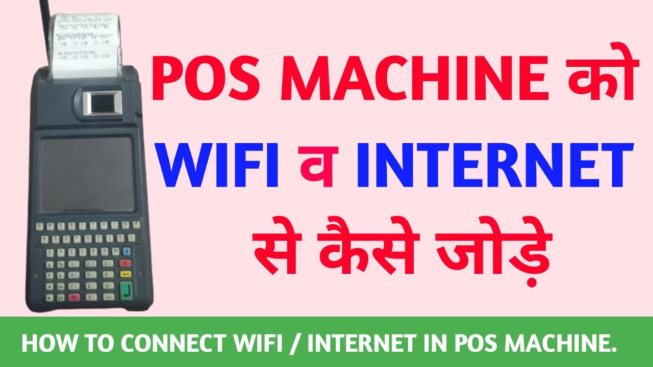 pos machine को internet व wifi से connect कैसे करे | how to connect ...