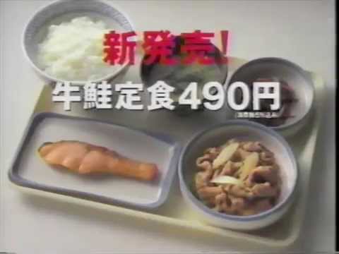 【CM】吉野家　牛鮭定食【1997年】