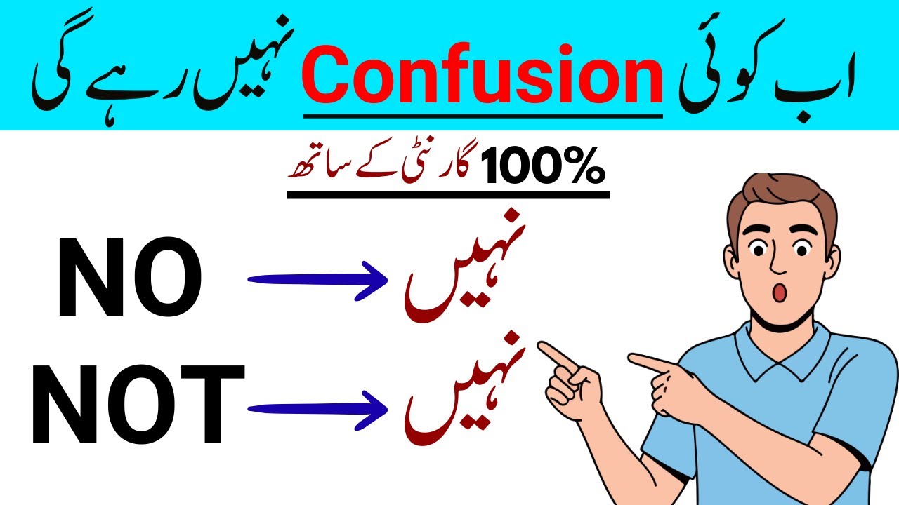 Difference Between NO and NOT || NO vs NOT in English || Spoken English for Beginners