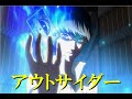 MAD アウトサイダー ペルソナ4 MAD アウトサイダー ペルソナ4