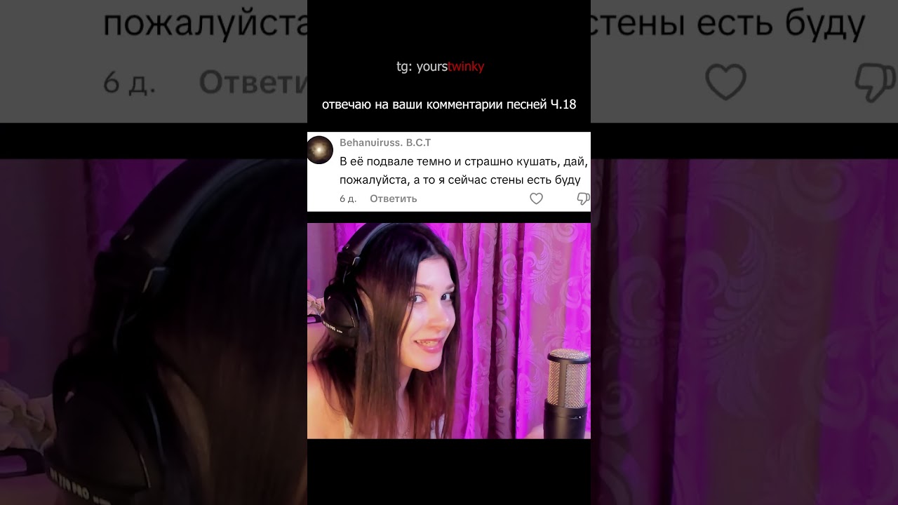 Отвечаю на ваши комментарии песней Ч.18 