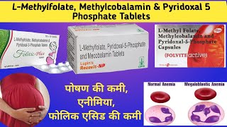 L- Methyl Folate , Methylcobalamin, Pyridoxal-5-Phosphate Tablets || screenshot 1