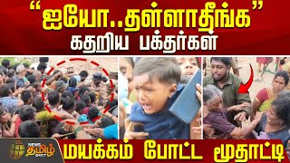 ஐய..தளளதஙக கதறய பகதரகள..மயககம படட மதடட.. Kanchipuram Kuberar Temple Crowd