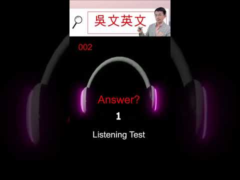 002 Listening Test #Shorts #學英文 #learnenglish #englishspeaking #englishlesson