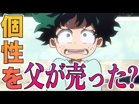 【ヒロアカ】デクは無個性じゃなかった？！実はドクターに個性奪われた？個性が再発現する可能性は？デク個性持ち説の真相に迫る！【解説】