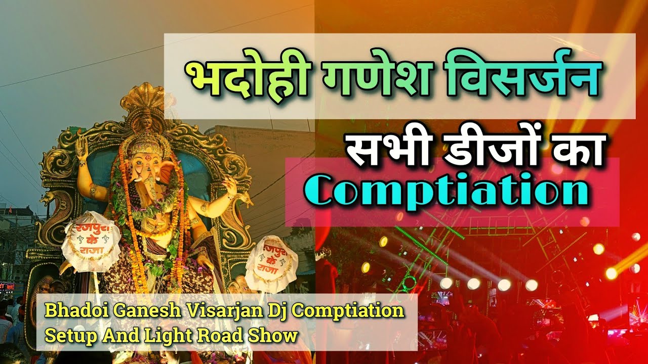 भदोही गणेश विसर्जन । Dj Comptiation फूल वीडियो 2025 । Bhadoi Ganesh Visarjan बादल डीजे सुलतानपुर