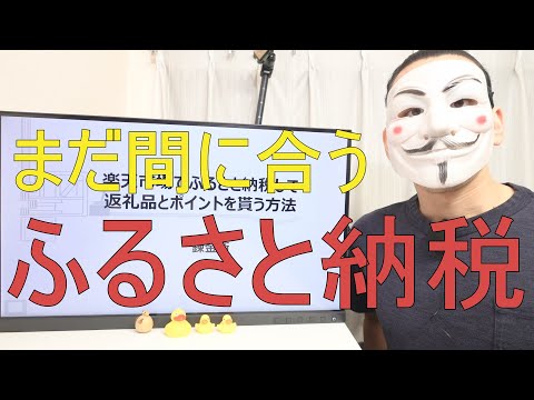 楽天市場でふるさと納税して返礼品とポイントを貰う方法【錬金術】
