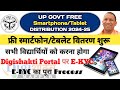 Digishakti e kyc kaise kare | Free Tablet & mobile Yojana Registration 2025 - Portal DigiShakti