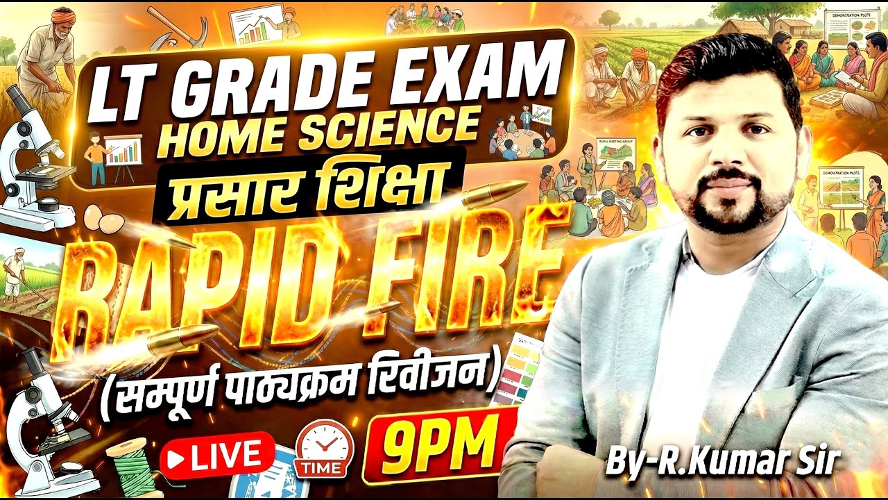 LT Grade Home Science | Prasar Shiksha (प्रसार शिक्षा) | Extension Education Rapid Fire