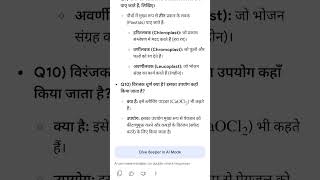 science second semester d.el.ed 2026 exam paper solution
