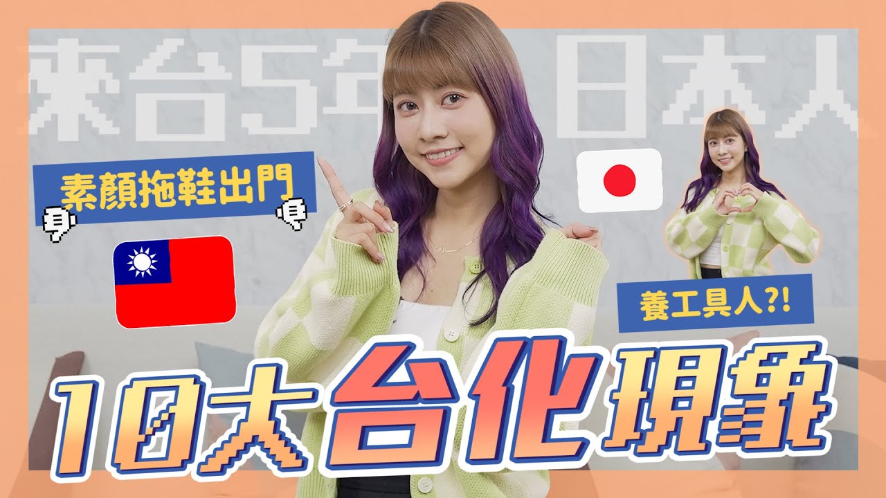 哇細呆丸郎 🙌🏻🥭 #13 櫻花妹變辣台妹？養工具人？來台五年怎麼變這樣⋯爹斯🤔｜阿部瑪利亞 Maria Abe