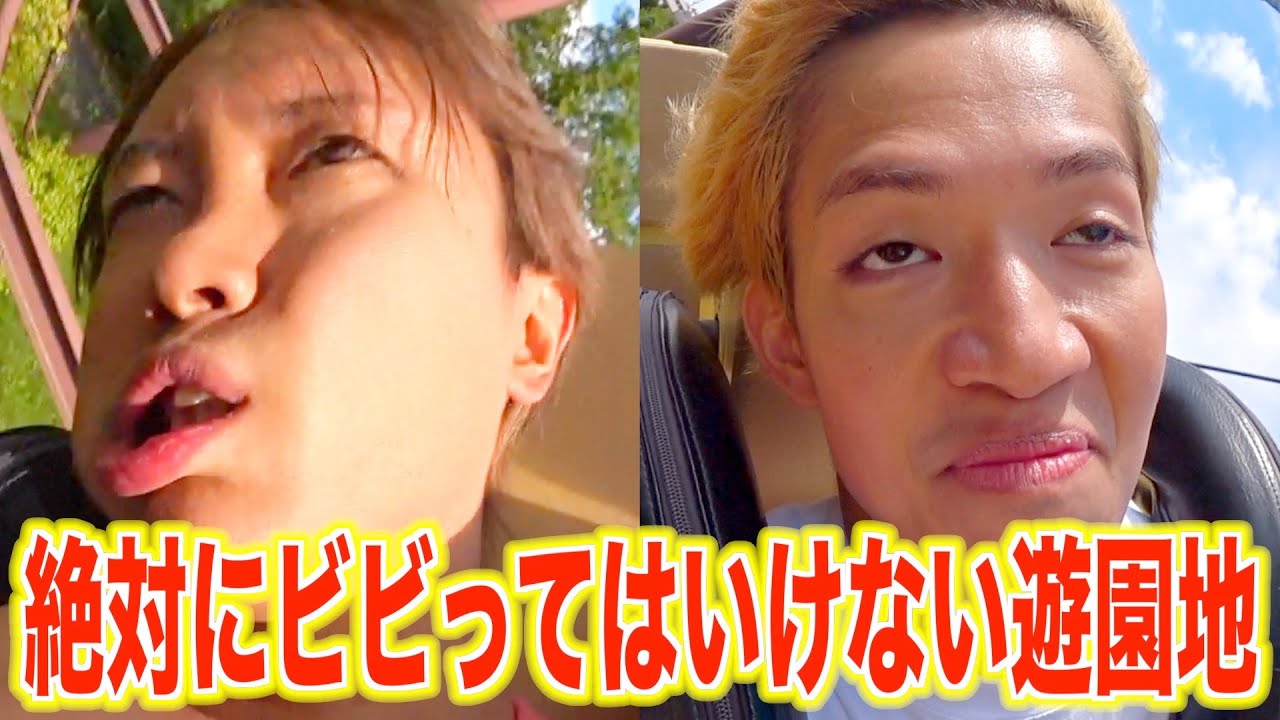絶対にビビってはいけない遊園地が地獄の始まりだった件について…