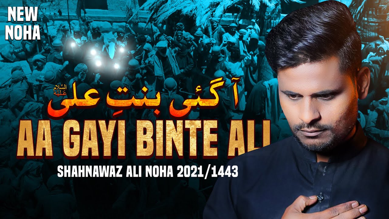 Aa Gayi Binte Ali (a) Noha | New Noha | Shanawaz Ali