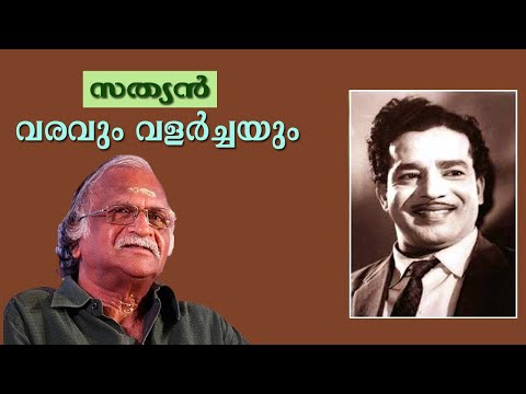 Sathyan Varavum Valarchayum | സത്യൻ വരവും വളർച്ചയും | ജീവിതം | A Sreekumaran Thampi  Show | EP : 81