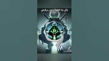 اجمد مزمار ٢٠٢٤ ترند اكسبلور نغمه ورقص لايك اكسبلورر دويتو 