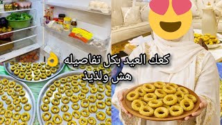 أجواء الجمعة في الاردن 🇯🇴 واخيرا كعك العيد🤤تنظيف عميق للثلاجة وترتيبها 🤗 رأيي في القلاية الهوائية ⁉️