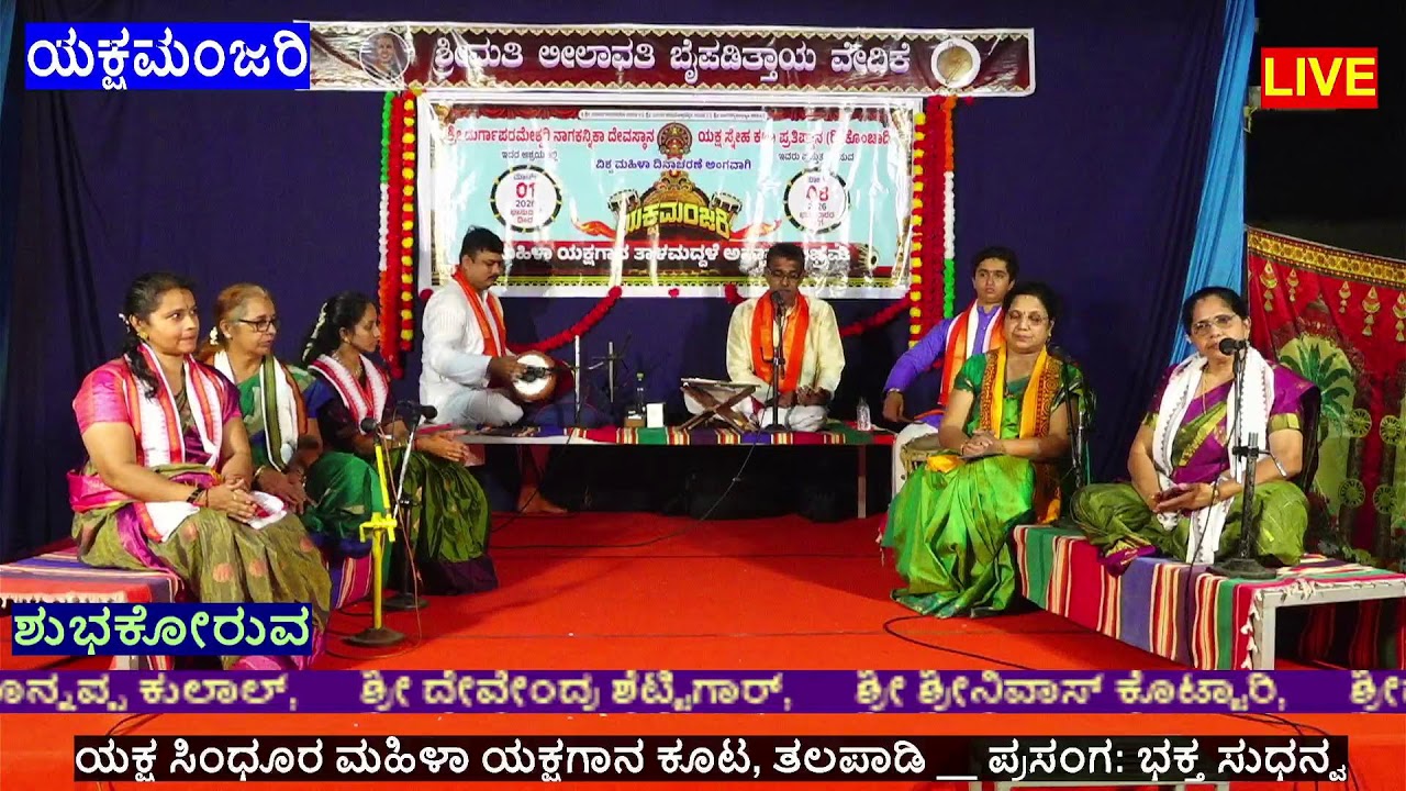 ಯಕ್ಷ ಸ್ನೇಹ ಕಲಾ ಪ್ರತಿಷ್ಟಾನ[ರಿ]ಕೊಂಚಾಡಿ