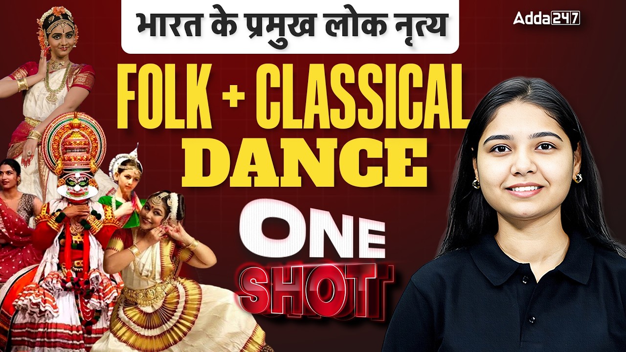 भारत के प्रमुख लोक नृत्य | Indian Folk Dance Complete Class | SSC CGL/CHSL GK GS | By Harshita Mam