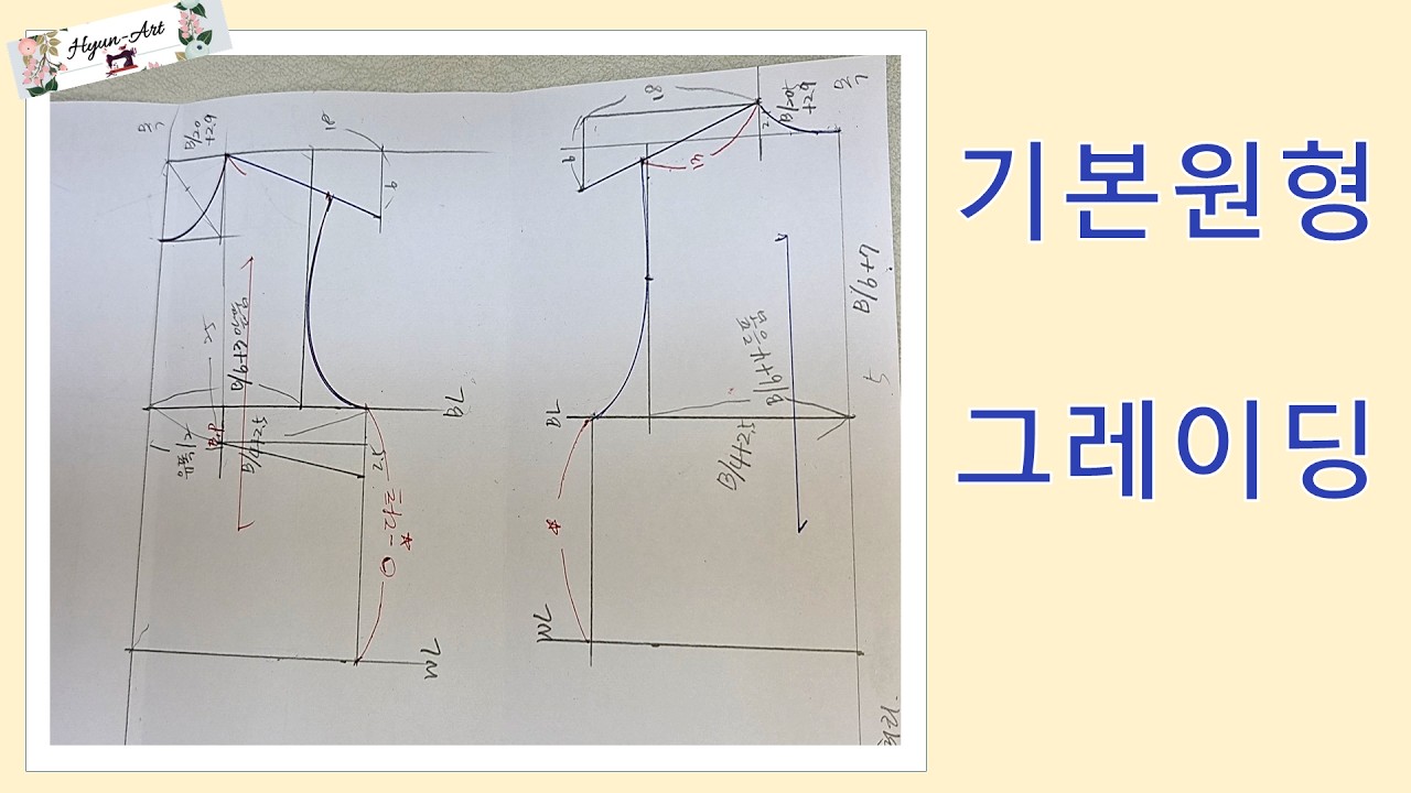 그레이딩(기본패턴응용)_26.2.19