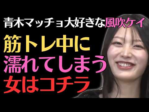 【風吹ケイ】青木マッチョと待望の第２弾／佐久間宣行のNOBROCK TV