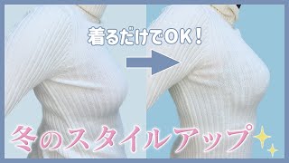 着るだけで着痩せしたい！元下着販売員の冬太り対策アイテムをご紹介しちゃいます！