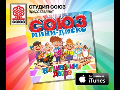 Волшебники двора - Мамочка (Mini Disco)
