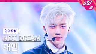 입덕직캠 엔시티 드림 재민 직캠 4K Smoothie Nct Dream Jaemin Fancam .3.28