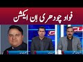 Clash with Imran Khan | Fawad Chaudhry | GNN | 08 October 2020