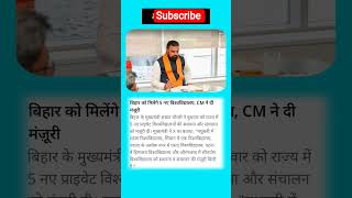 #Bihar #EducationSector #SamratChoudhary #UniversityApproval #BiharDevelopment #HigherStudies
